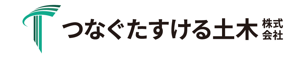 つなぐたすける土木株式会社